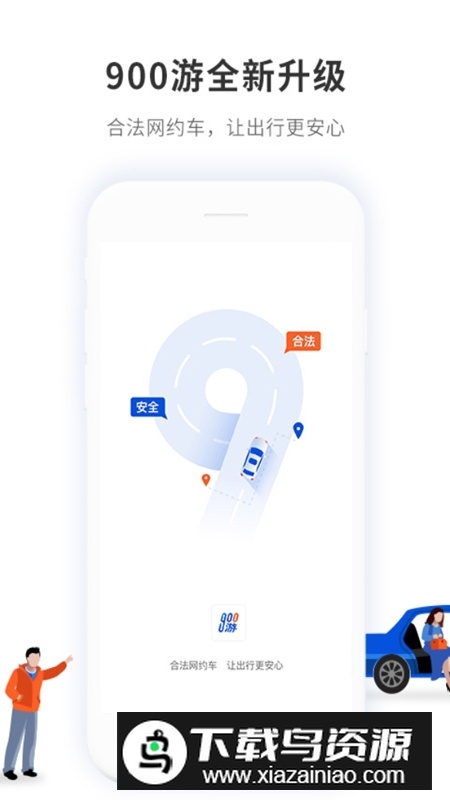 900游出行app官方版最新版截图1