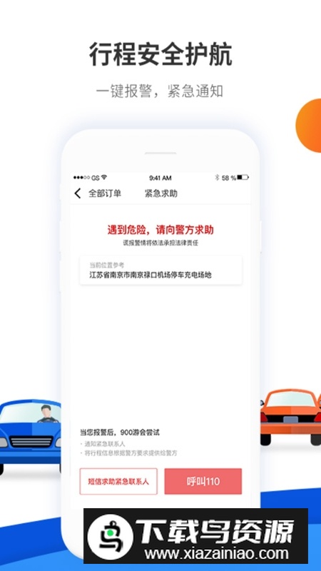 900游出行app官方版最新版截图2