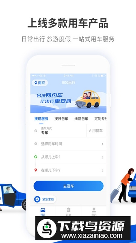 900游出行app官方版最新版截图3