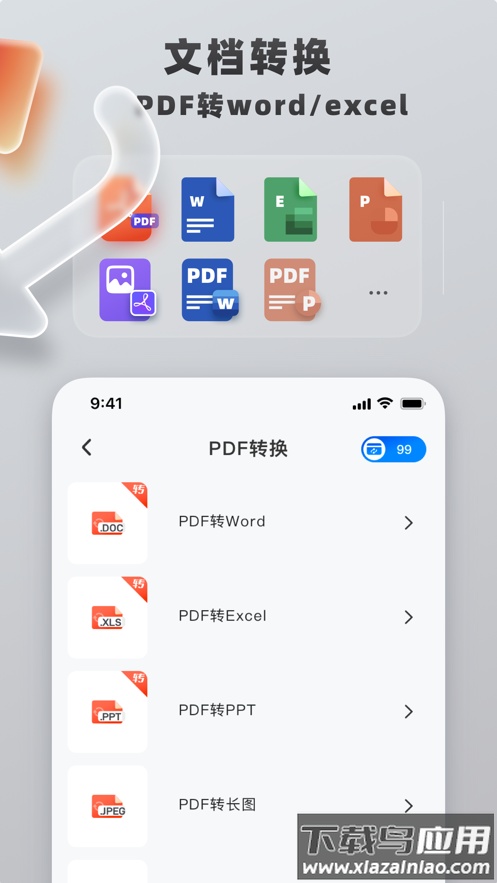 格式转换工具app最新版截图1
