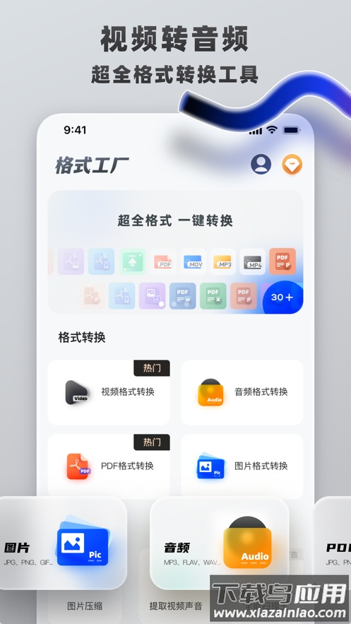 格式转换工具app最新版截图2