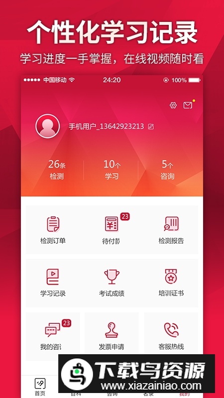 中消在线app官方客户端最新版截图4