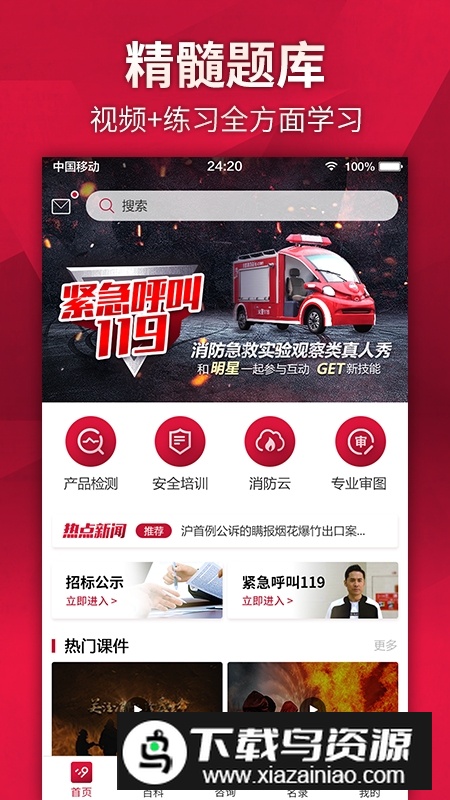 中消在线app官方客户端最新版截图5
