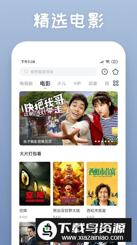 影视大全快看抢先版官方手机版截图3