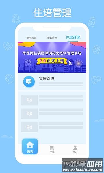 掌上华医3.16.16旧版本下载截图1