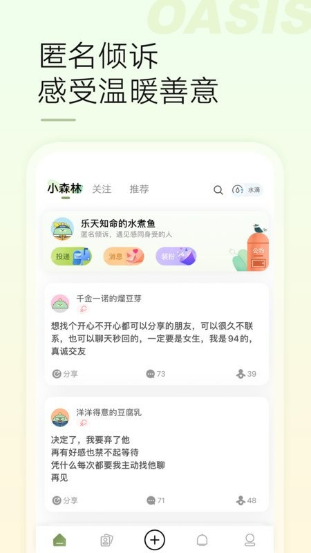 微博绿洲平台截图1