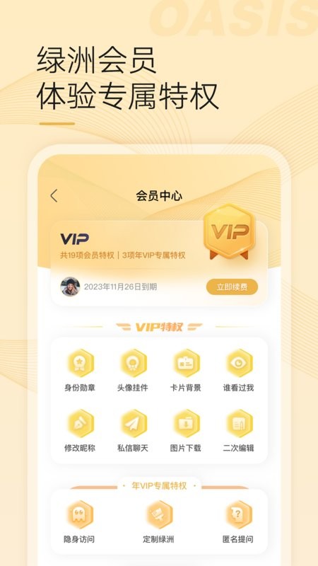 微博绿洲平台截图2