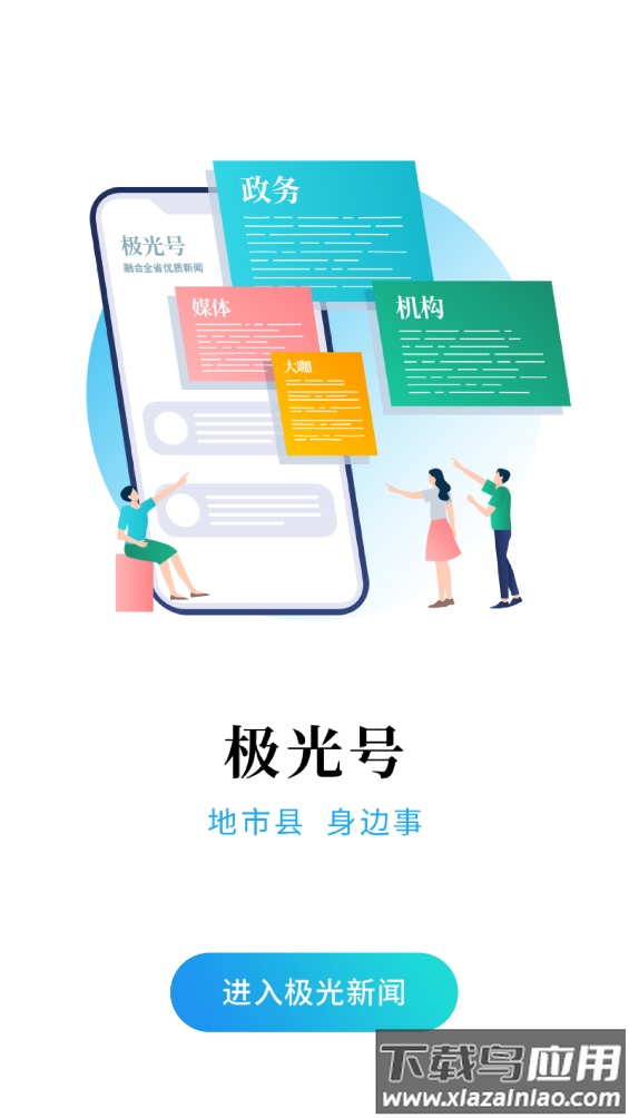 极光新闻app最新版最新版截图4