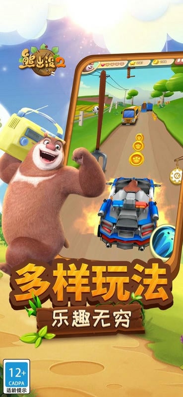 熊出没2手机版最新版截图2