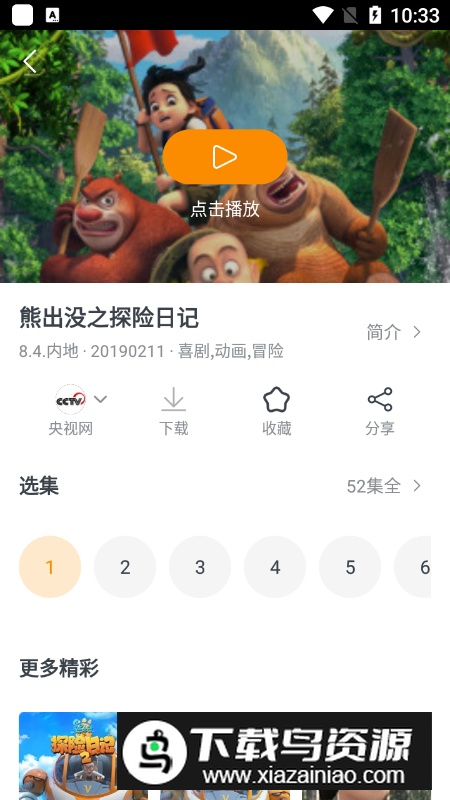 快看影视大全快看app无广告版截图3