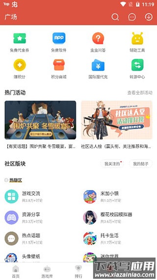 虫虫助手2020旧版本下载最新版截图1