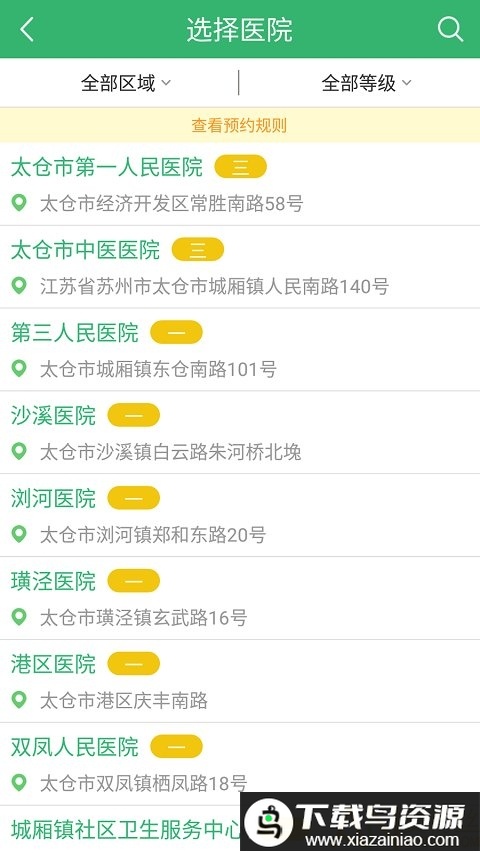 健康太仓最新版最新版截图1