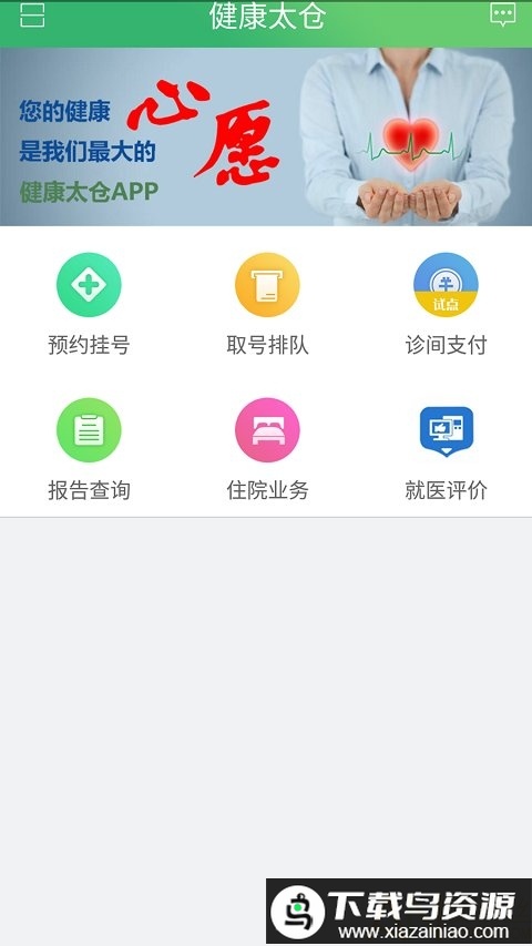 健康太仓最新版最新版截图3