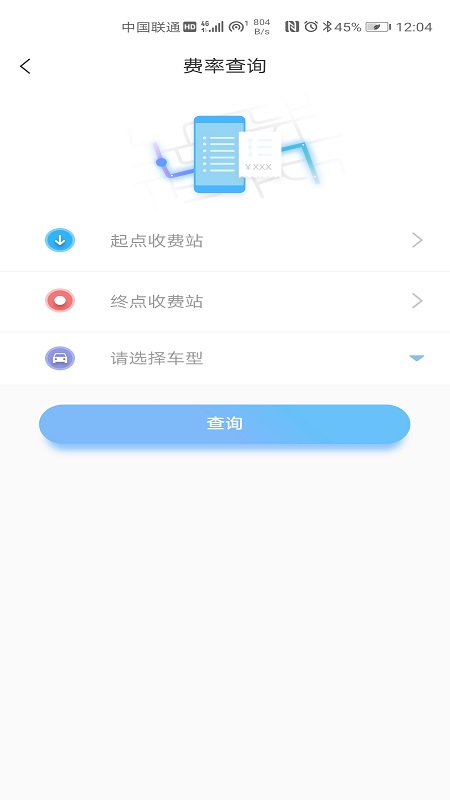 etc赣通宝app最新版截图1