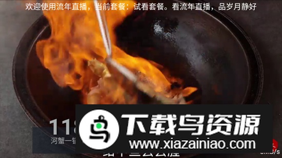 流年直播app安卓最新版最新版截图1