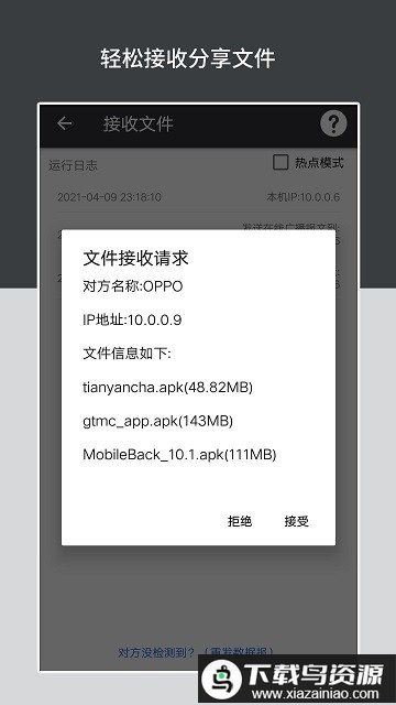 apk安装包导出官方版最新版截图3