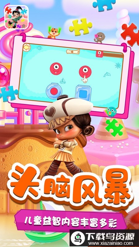 爱拼图的宝宝游戏最新版截图1