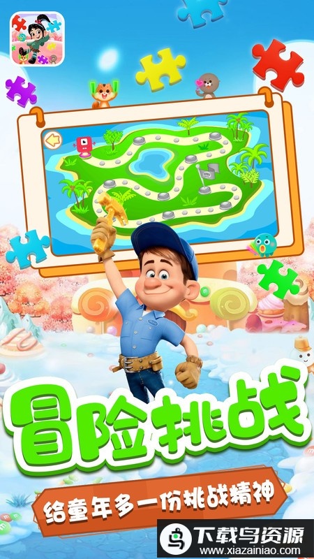 爱拼图的宝宝游戏最新版截图3