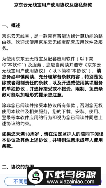 京东云无线宝尊享版(京东云路由器尊享版)截图3