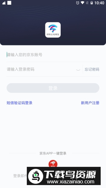 京东云无线宝尊享版(京东云路由器尊享版)截图4