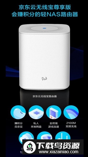 京东云无线宝尊享版(京东云路由器尊享版)截图5