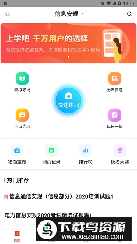 国家电网安规考试app安卓版最新版截图1