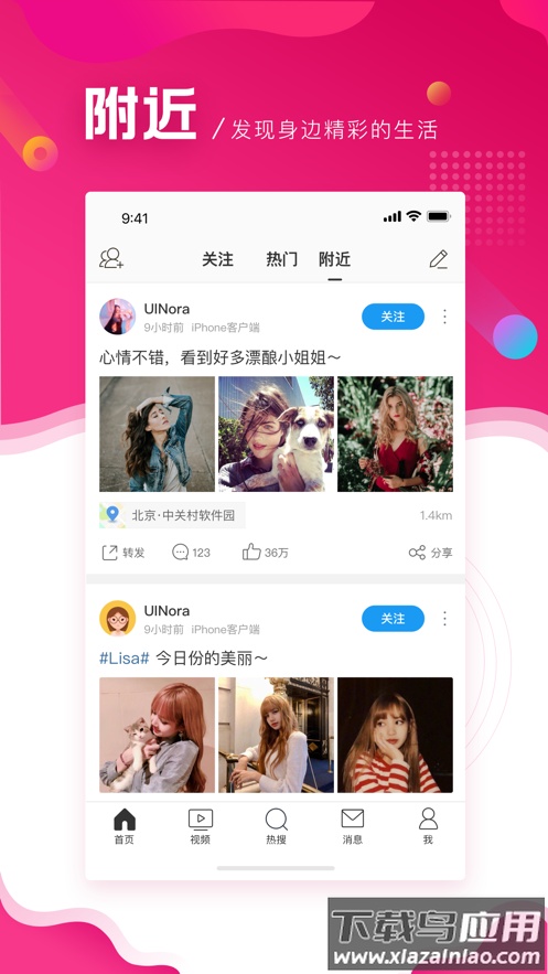 微博极速版旧版本下载截图2