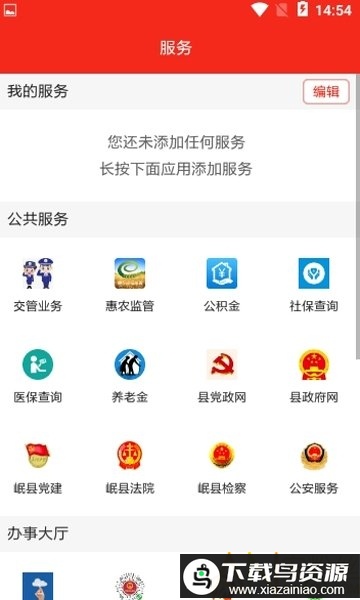 爱岷县app最新版截图2