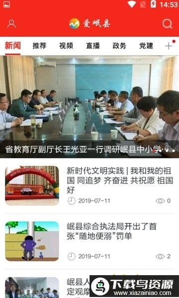 爱岷县app最新版截图3