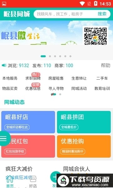 爱岷县app最新版截图4