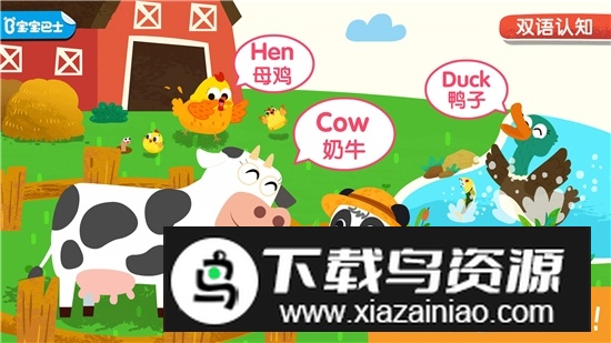 宝宝巴士宝宝小牧场最新版最新版截图3