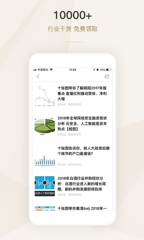 懂行软件最新版截图2