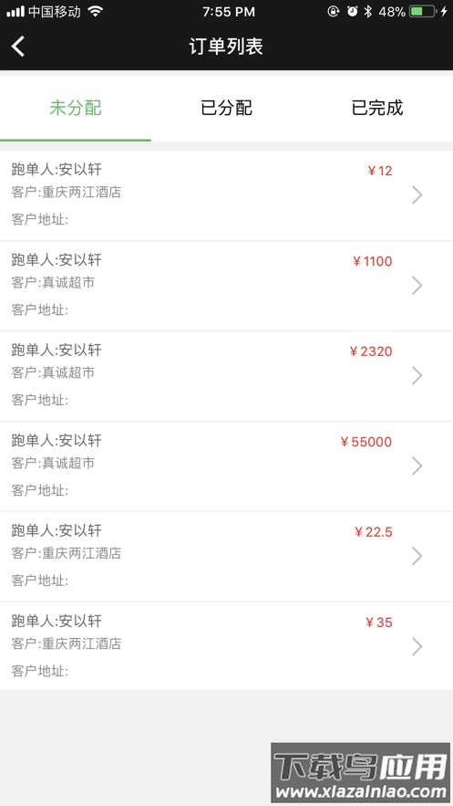 商圈云分销软件下载截图2