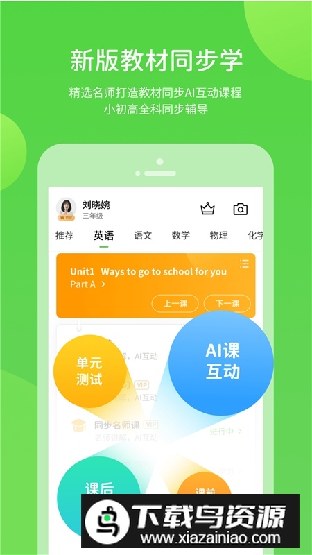 桂师学习软件小学版截图1