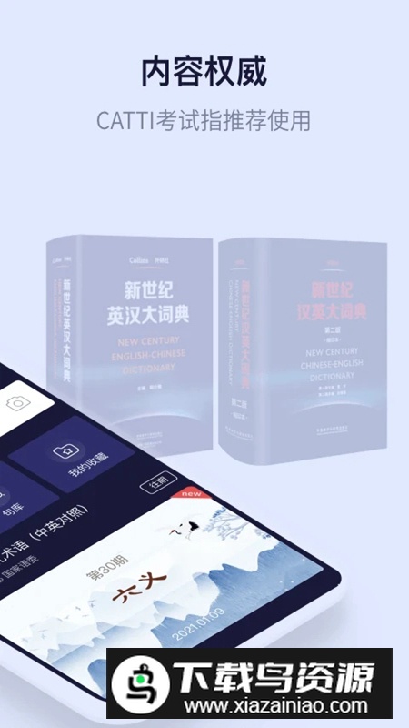 新世纪英汉汉英大词典电子版正版最新版截图1