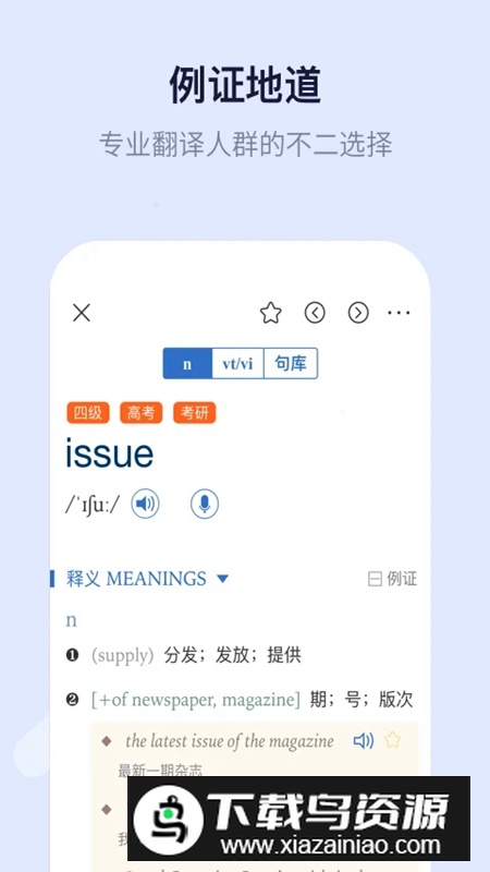 新世纪英汉汉英大词典电子版正版最新版截图2
