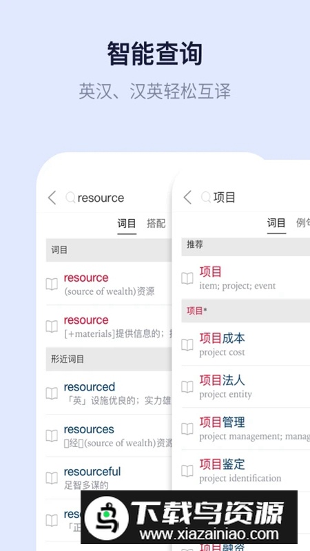 新世纪英汉汉英大词典电子版正版最新版截图3