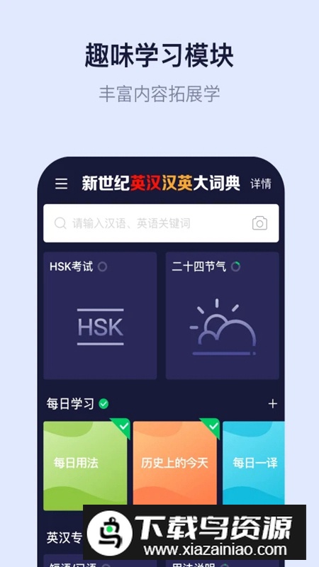 新世纪英汉汉英大词典电子版正版最新版截图4