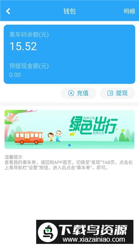 湘行一卡通(湖南公交一卡通app官方版)最新版截图2