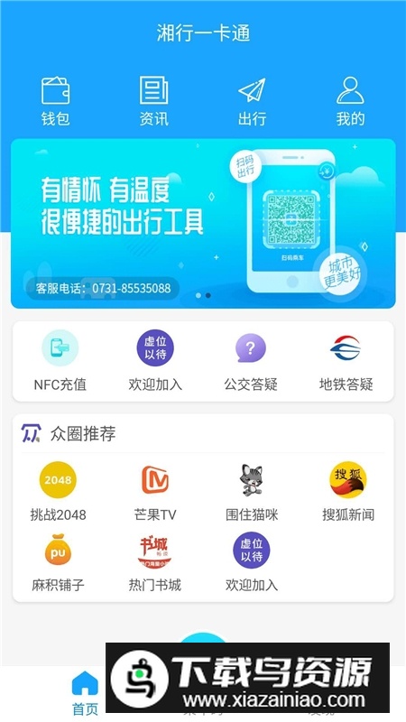 湘行一卡通(湖南公交一卡通app官方版)最新版截图4