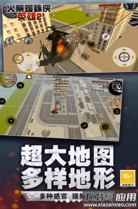 火柴人史诗绳索英雄最新版截图1