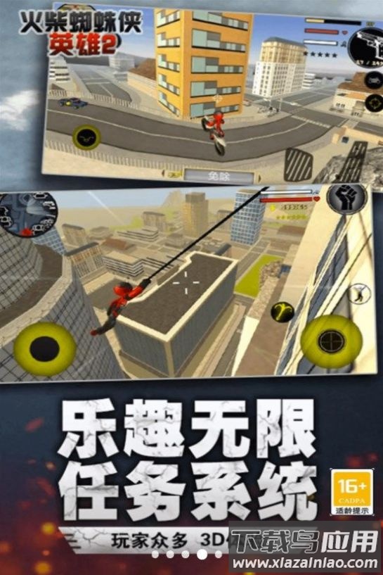 火柴人史诗绳索英雄最新版截图2