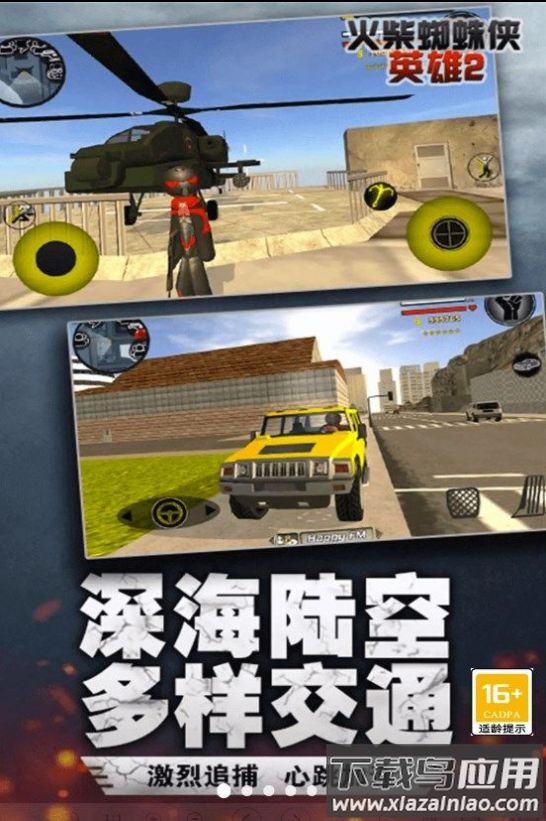 火柴人史诗绳索英雄最新版截图3