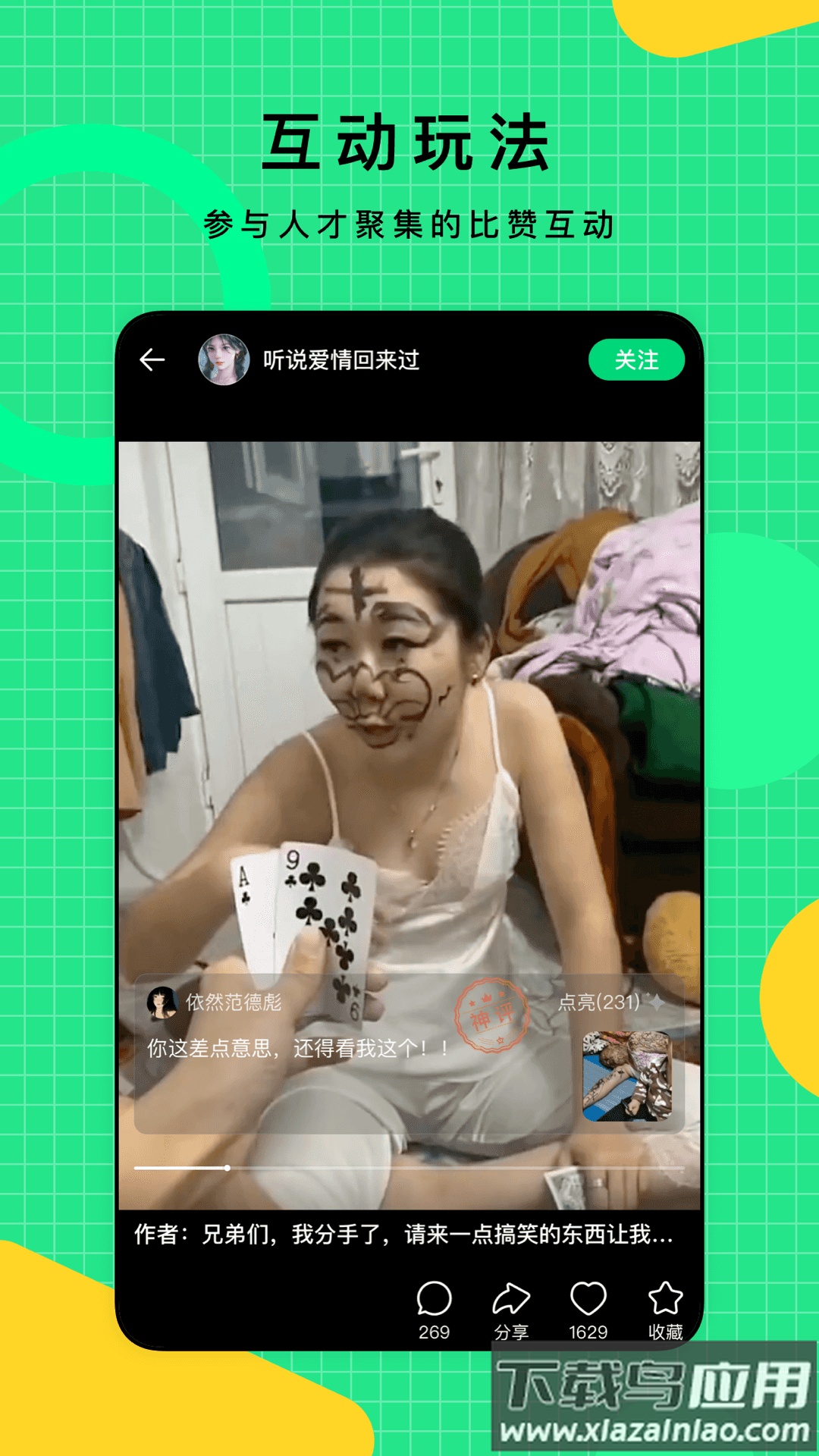 比赞app下载最新版截图2