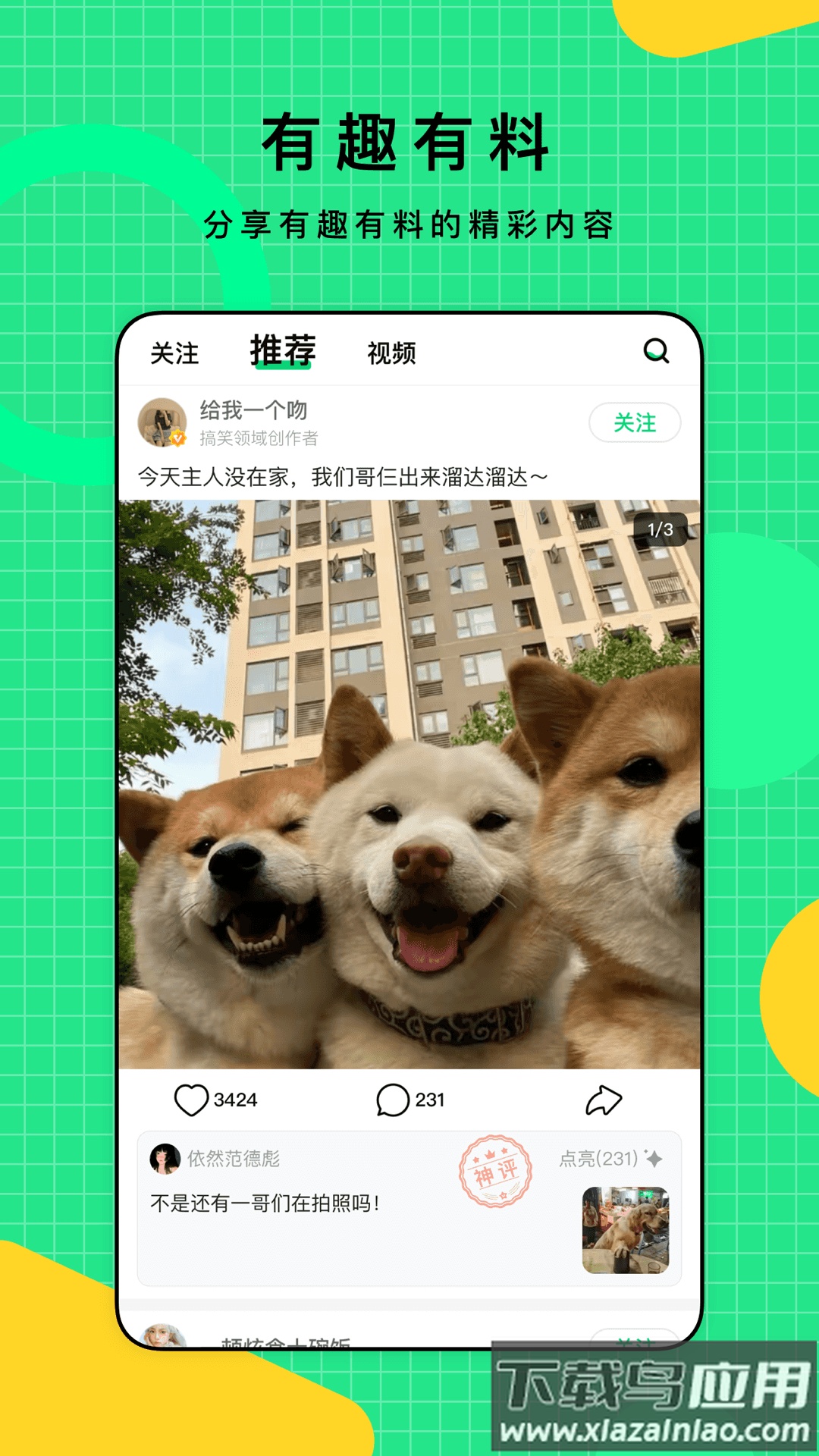 比赞app下载最新版截图3