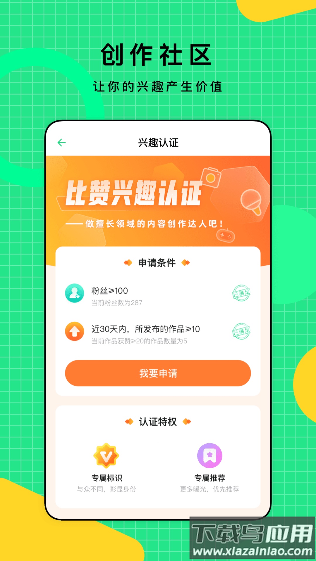 比赞app下载最新版截图4