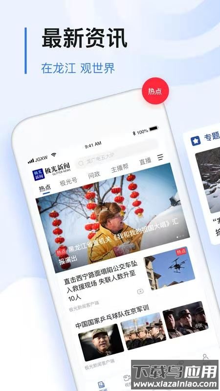 极光新闻app下载安装官方截图1
