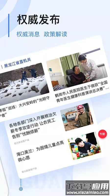 极光新闻app下载安装官方截图2