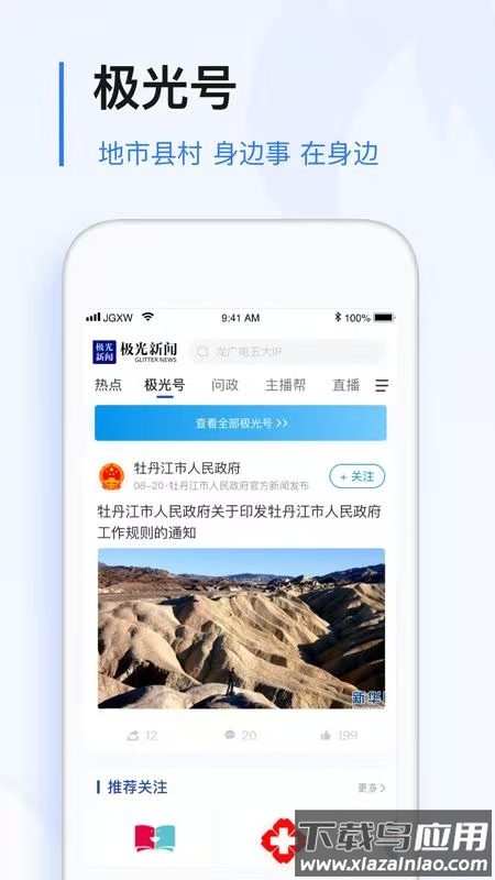 极光新闻app下载安装官方截图3