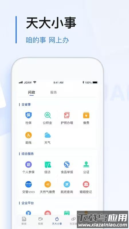 极光新闻app下载安装官方截图4